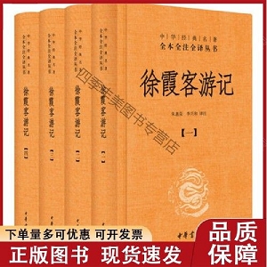 传承经典古籍高清扫描 《徐霞客游记o清鲍氏知不足斋抄本》