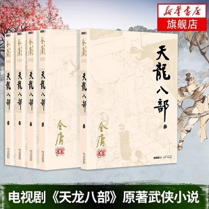 金庸武侠小说鉴赏宝典.pdf