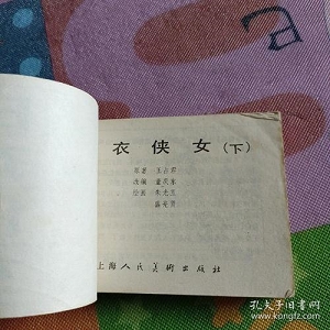 收藏经典「侠女十三妹」连环画高清分享