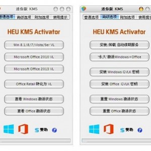 一款闻名于国内激活界的神器，它就是「HEU KMS Activator」! 让你快捷激活 Windows 系统和 Office!!!