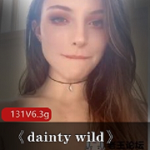 欧美网红{{网红名称}}的精彩演绎：《daintywild》合集