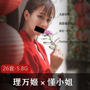 推特网红理万姬&懂小姐合集：26套视频5.8G，闺蜜约会、岛国基因，反差十足！