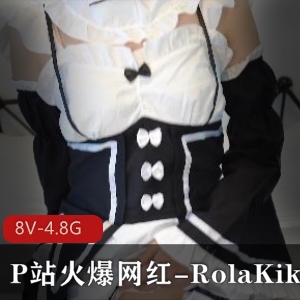 网红RolaKiki黑丝COSPLAY合集8个视频总大小4.8G，女仆JK服装应有尽有，粉丝狂热不容错过